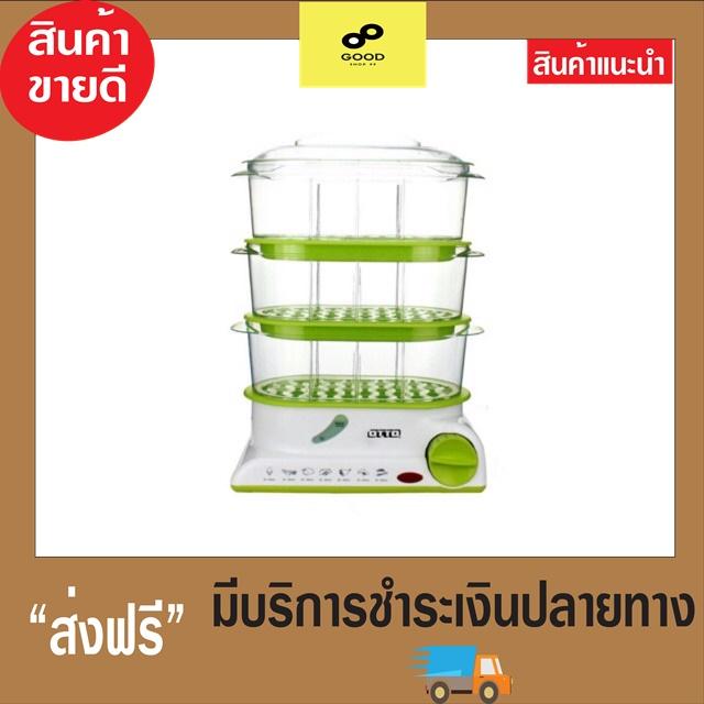 สินค้าขายดี OTTO หม้อนึ่งไฟฟ้า 850 วัตต์ รุ่น SM-212A หม้อนึ่ง ออตโต้