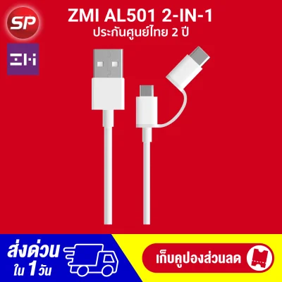 【ทักแชทรับคูปอง】【แพ็คส่งใน 1 วัน】 ZMI AL501 USB Type-C & Micro 2in1 สายยาว 1M รองรับ Micro USB [[ รับประกัน 2 ปีเต็ม ]] / Thaisuperphone