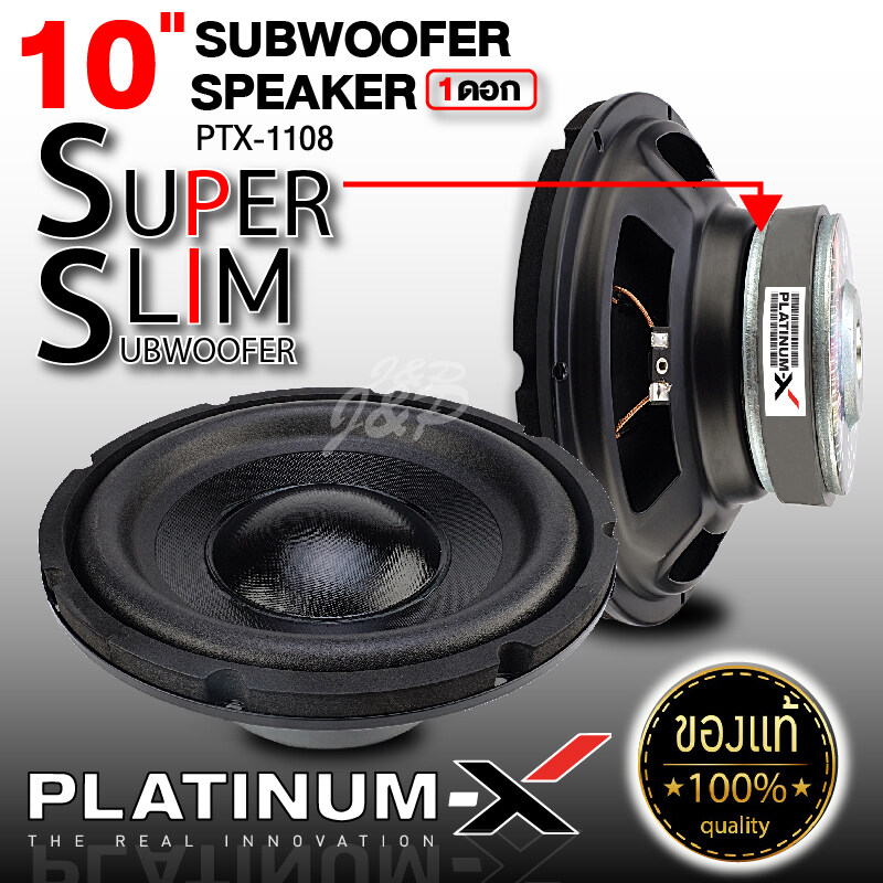 Platinum X ซับวูฟเฟอร์ 10นิ้ว เหล็กปั๊ม แม่เหล็ก140มิล หนา20มิล วอยซ์คู่ 1ดอก เบสแน่น ดอกซับ