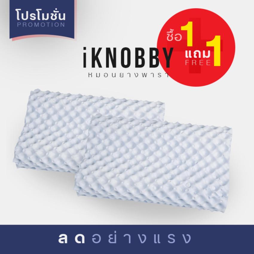 [ซื้อ 1 แถม 1] iKnobby หมอนยางพาราแท้ หมอนเพื่อสุขภาพ กันไรฝุ่น (ราคาโรงงาน)