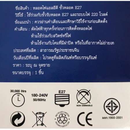 [ แพ็ค 24 หลอด ] หลอดไฟ LED 5W Bulb ขั้ว E27 ( แสงเดย์ไลท์ Daylight ) Thailand Lighting