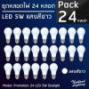 [ แพ็ค 24 หลอด ] หลอดไฟ LED 5W Bulb ขั้ว E27 ( แสงเดย์ไลท์ Daylight ) Thailand Lighting