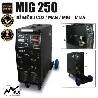 MAX เครื่องเชื่อม Co2/MIG/MAG-MMA ระบบอินเวอร์เตอร์ รุ่น MIG250 [Welding Machine]