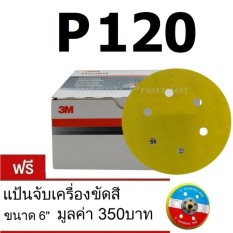 3M 255P Hookit เบอร์ 120 กระดาษทรายกลมขนาด 6นิ้ว (150มิล) 6รู  x100 แผ่น + ฟรี แป้นจับ