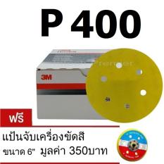 3M 255P Hookit เบอร์ 400 กระดาษทรายกลมขนาด 6นิ้ว (150มิล) 6รู  x100 แผ่น + ฟรี แป้นจับ