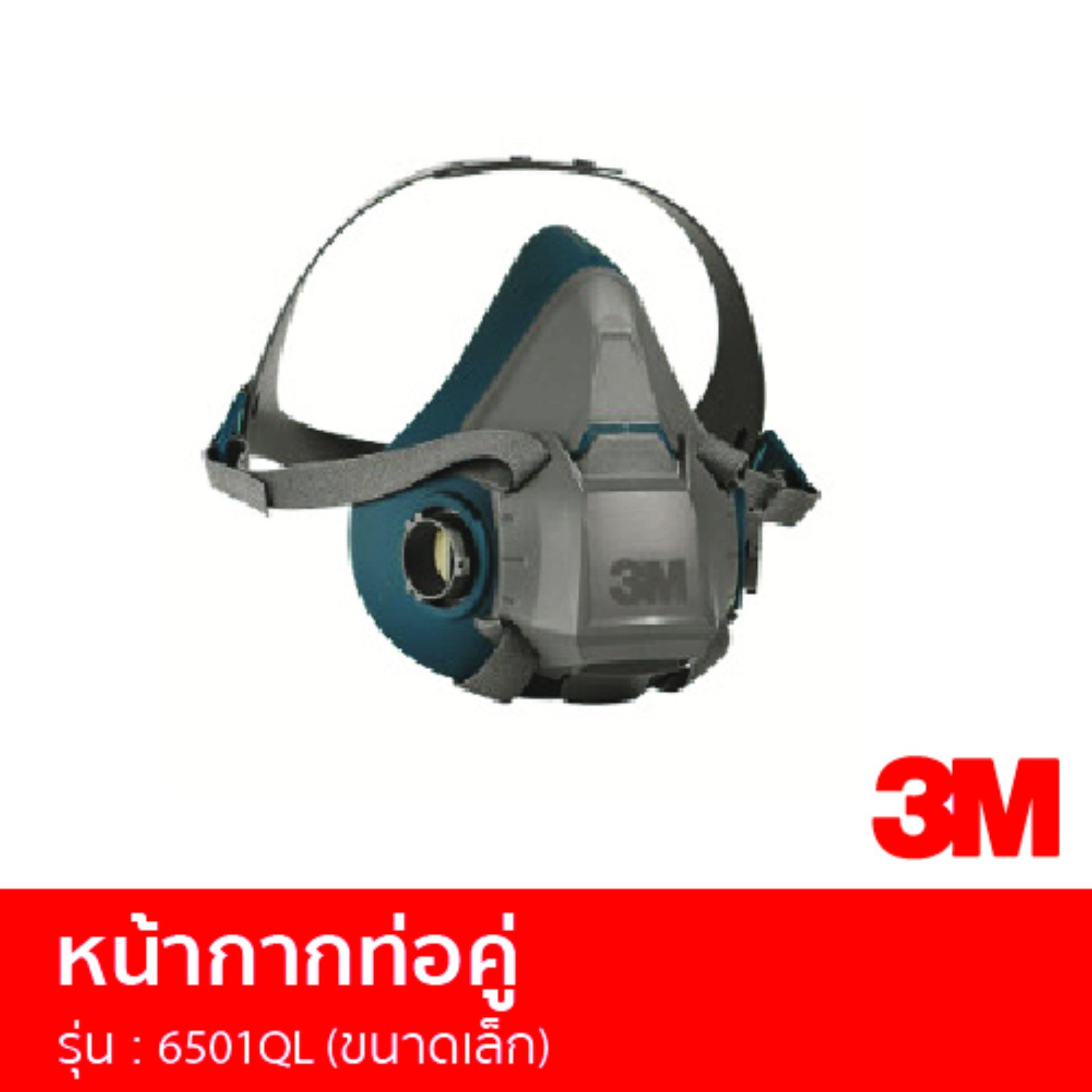 3M รุ่น 6501QL หน้ากากป้องกันฝุ่นและสารเคมีแบบเปลี่ยนตลับกรองท่อคู่ ขาย 3M รุ่น 6501QL หน้ากากป้องกันฝุ่นและสารเคมีแบบเปลี่ยนตลับกรองท่อคู่