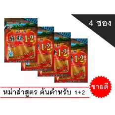 ผงหม่าล่า พริกหม่าล่า 4 ซอง ทำเองง่ายๆได้ที่บ้าน พร้อมสูตรต้นตำหรับ 1+2 ซองละ 100 กรัม