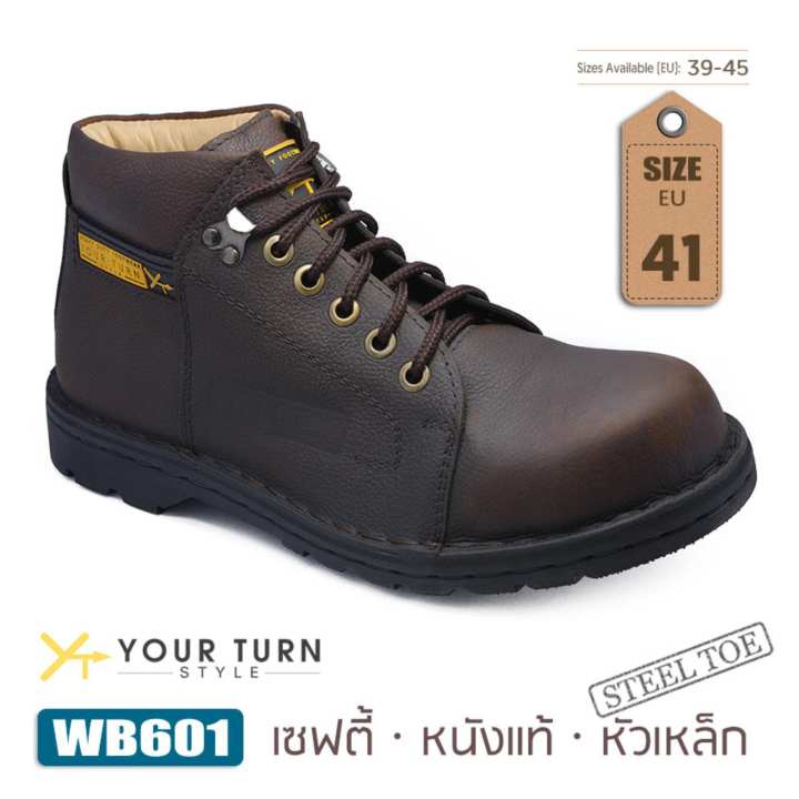 รองเท้าเซฟตี้ หุ้มข้อ หนังแท้ อัดลาย หัวเหล็ก Your Turn Style รุ่น WB601 เบอร์ 41