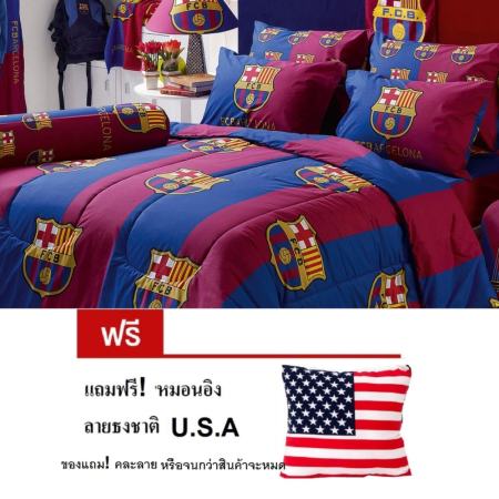 ปรึกษา ผ้าปูที่นอน ขนาด 6 ฟุต 5 ชิ้น (ไม่รวมผ้านวม) ลายทีมฟุตบอลระดับโลก
ลิขสิทธิ์แท้จากโรงงานทิวลิป แถมฟรี ! หมอนอิงลายธงชาติ รหัส Tulip-BC002 จำกัดจำนวนสุดๆ