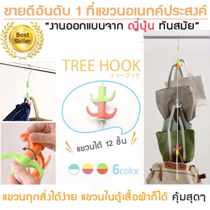 AB99 ไม้แขวนเสื้อ ราวแขวนผ้า ราวแขวนหมวก ที่แขวนผ้า ที่แขวนหมวก รุ่น6ตะขอ คละสี