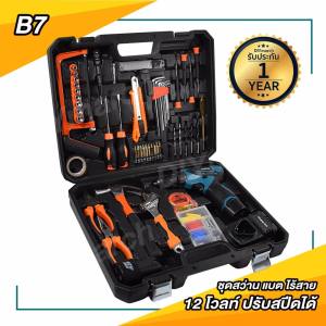 BONCHI ชุดสว่าน แบต ไร้สาย 12 โวลท์ ปรับสปีดได้ “ชุดใหญ่” อุปกรณ์ครบทุกงานช่างแถมฟรี! อุปกรณ์งานช่างกว่า 100 ชิ้น