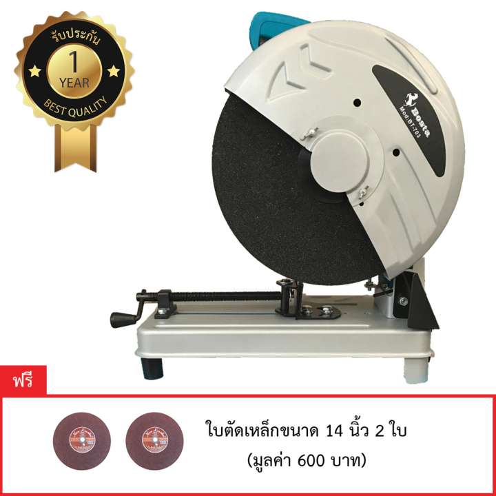 BOSTA เครื่องตัดไฟเบอร์ 14นิ้ว 2200วัตต์ 3800rpm ฟรี! ใบตัดไฟเบอร์ 14นิ้ว 2ใบ