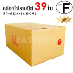 EasyBox กล่องไปรษณีย์ พัสดุ ลูกฟูก ฝาชน ขนาด F ใหญ่ (39 ใบ)