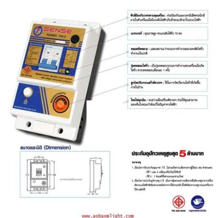 เครี่องตัดไฟ SENSE ตัวตัดไฟลัดวงจร ป่่องกันไฟดูด ตัดไฟเซฟติ้ เซนส์SENSE ชนิด RCBO 1 เครี่อง