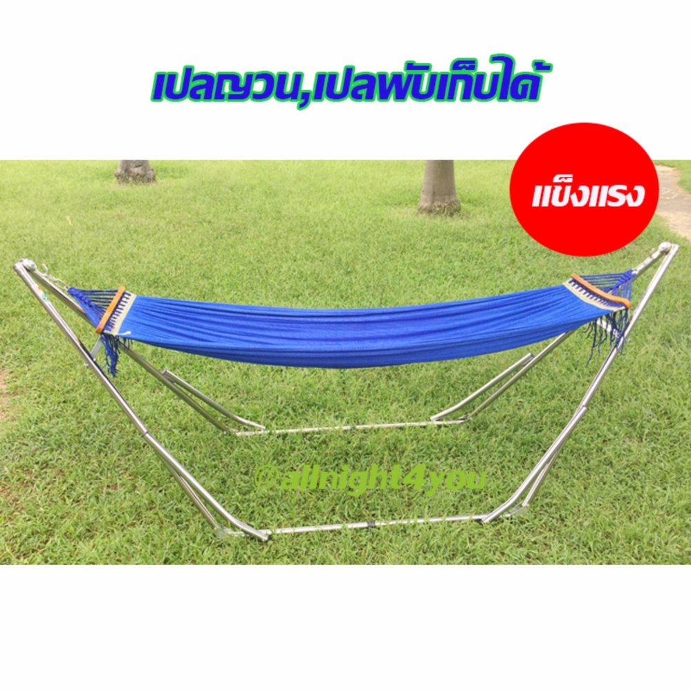 เปลญวณ เปลไกว เปลพับเก็บได้ ขนาดผู้ใหญ่นอน (สีน้ำเงิน)