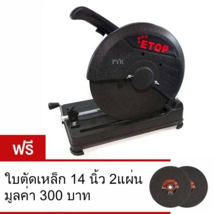 ETOP แท่นตัดไฟเบอร์ เครื่องตัดเหล็ก ขนาด14