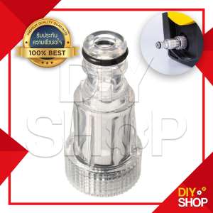 Inlet Water Filter ตัวกรอง เครื่องปั๊มอัดฉีด กรองปั๊มฉีดน้ำ ใช้กับเครื่องฉีดน้ำแรงดันสูงได้