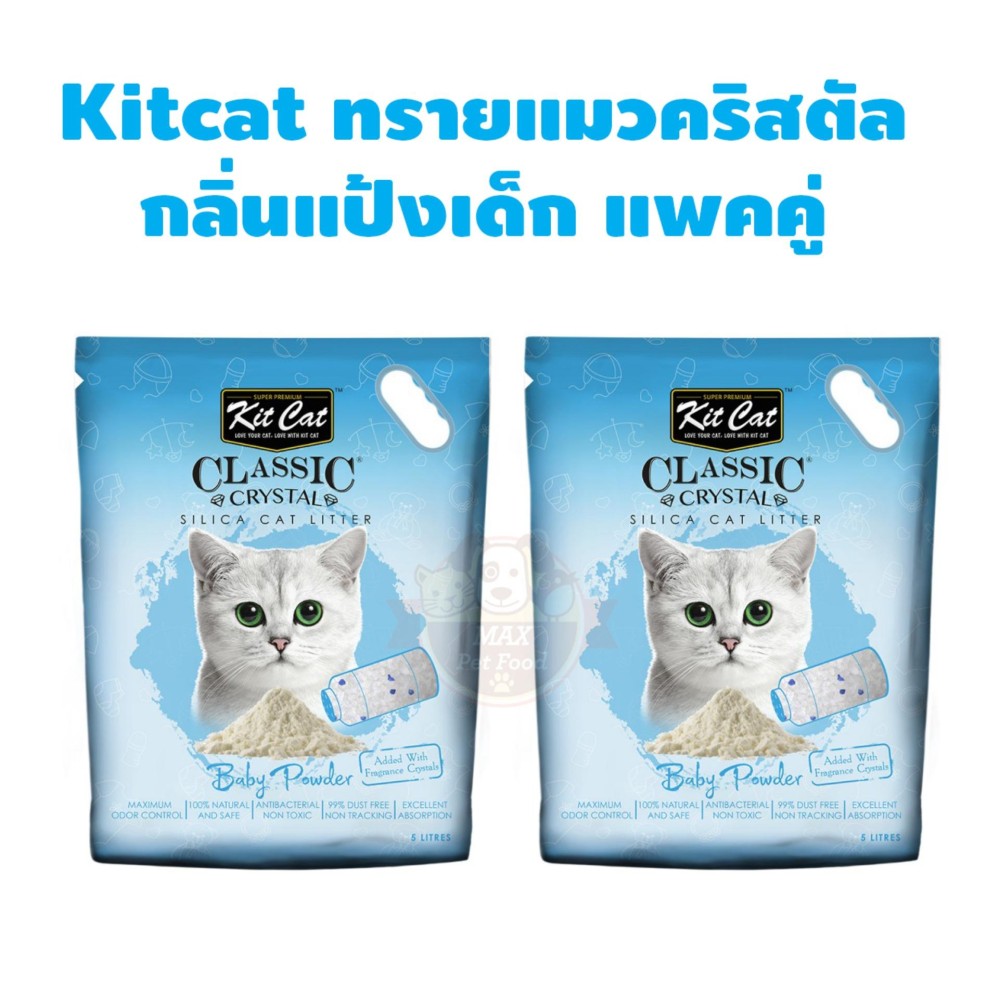โปรโมชั่น KitCat Crystal Cat Litter Baby powder คิทแคท ทรายแมวคริสตัล กลิ่นแป้งเด็ก (5lt) *2ถุง