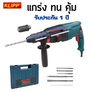 KLIPP สว่านโรตารี่ 26 DFR 800 วัตต์ ระบบ SDS Plus #39-032