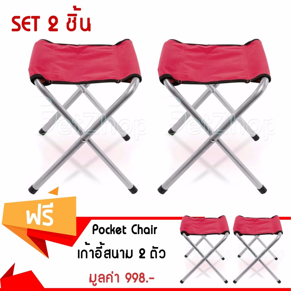 Letshop เก้าอี้สนาม เก้าอี้พับ เก้าอี้ปิคนิค Pocket Chair - สีแดง (ซื้อ 2 แถม 2)