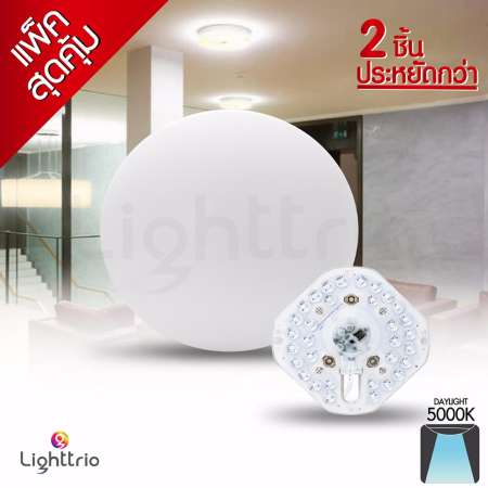Lighttrio แพค 2 ชิ้น ชุดโคมไฟเพดานแบบกลม พร้อมแผ่น LED 16 วัตต์ (แสง Day light) Lighttrio แพค 2 ชิ้น ชุดโคมไฟเพดานแบบกลม พร้อมแผ่น LED 16 วัตต์ (แสง Day light)