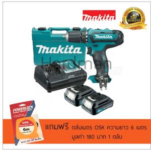 MAKITA สว่านไขควงไร้สาย 12V.MAX รุ่น DF331DWYE (สีเขียว) แถมฟรี ตลับเมตรวัดระยะ OSK มูลค่า 180 บาท