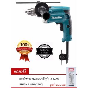 Makita สว่านกระแทกไฟฟ้า 13 มม. + (แถมดอกไขควง) ยี่ห้อ Makita รุ่น HP 1230