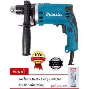 Makita สว่านกระแทกไฟฟ้า 16 มม. + (แถมดอกไขควง) ยี่ห้อ Makita รุ่น HP 1630