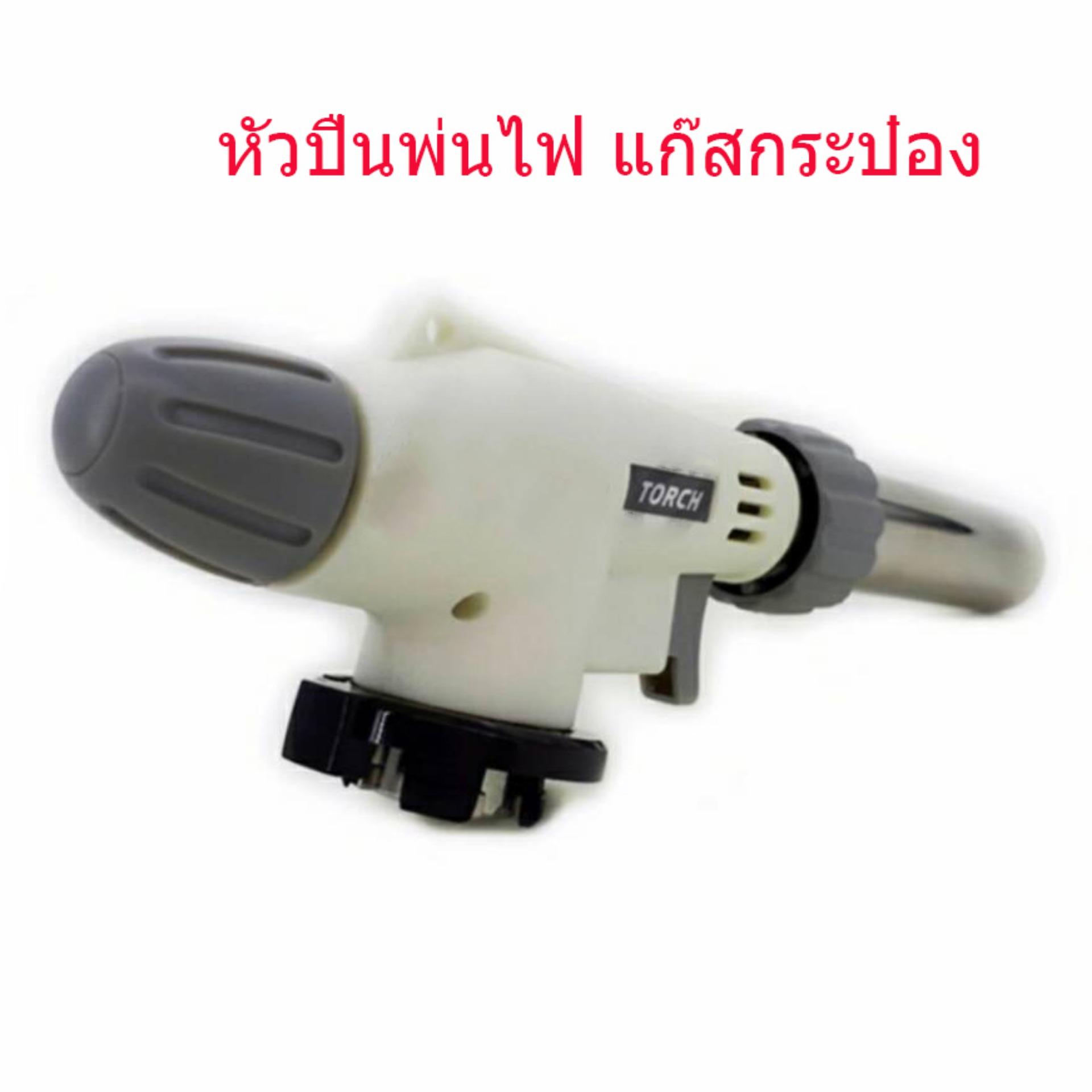 ราคา MASTER TORCH หัวพ่นไฟ หัวพ่นแก๊ส หัวปืน สำหรับแก๊สกระป๋อง พ่นไฟทำอาหารได้ แต่งหน้าเค้ก ซูชิ