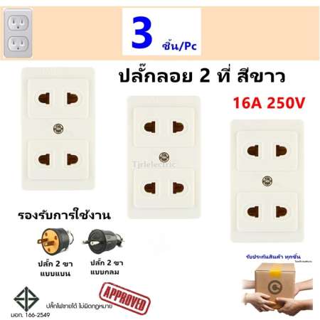 ตื่นเต้น Nationine (แพ็ค 3 ชิ้น) ปลั๊กลอย 2 ที่ รุ่น WKG 1092-250 16A 250V ขา
Universal สีขาว คุ้มค่าเมื่อซื้อตอนนี้