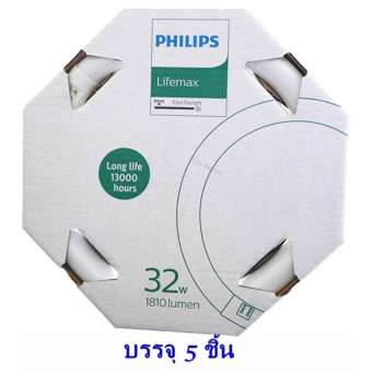 Philips (แพ๊ค 5 ดวง) หลอดนีออนกลม 32W แสง Day Light” ขนาด 30.5 x 30.5 CM รุ่น Lifemax