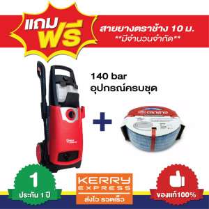 POLO เครื่องอัดฉีดน้ำแรงดันสูง WARRIOR - 140bar + สายยาง