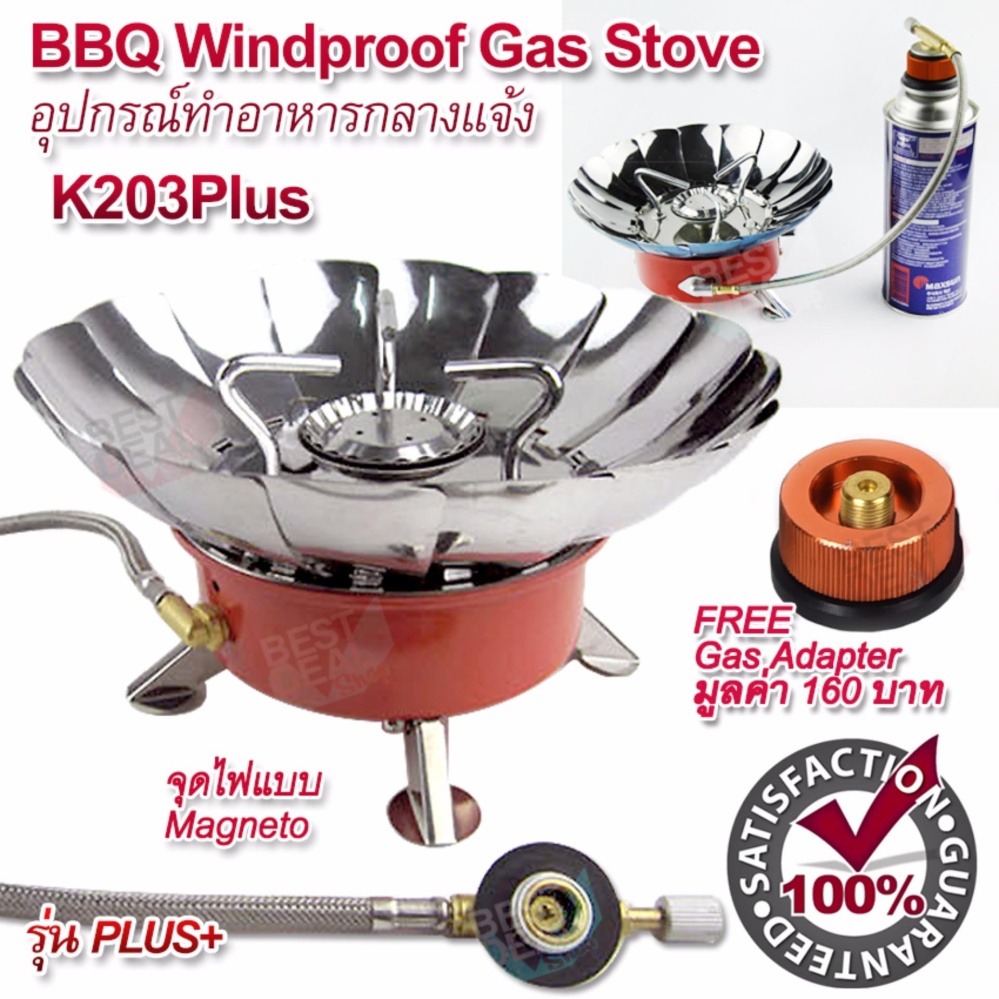 Portable Windproof Backpacking Stoves K203Plus อุปกรณ์ทำบาบีคิว BBQ ทำอาหารกลางแจ้ง แค้มปิ้ง เดินป่า เตาแก๊ส เตาแก๊สปิคนิค เตาแก๊สพกพา แก๊สปิกนิก  เตาแก๊สกระป๋อง เตาแก๊สปิ้งย่าง เตาแก๊สพกพา เตาปิคนิค เตาปิคนิก เตาแก๊สสนาม เตาแคมปิ้ง + FREE Gas Adapter