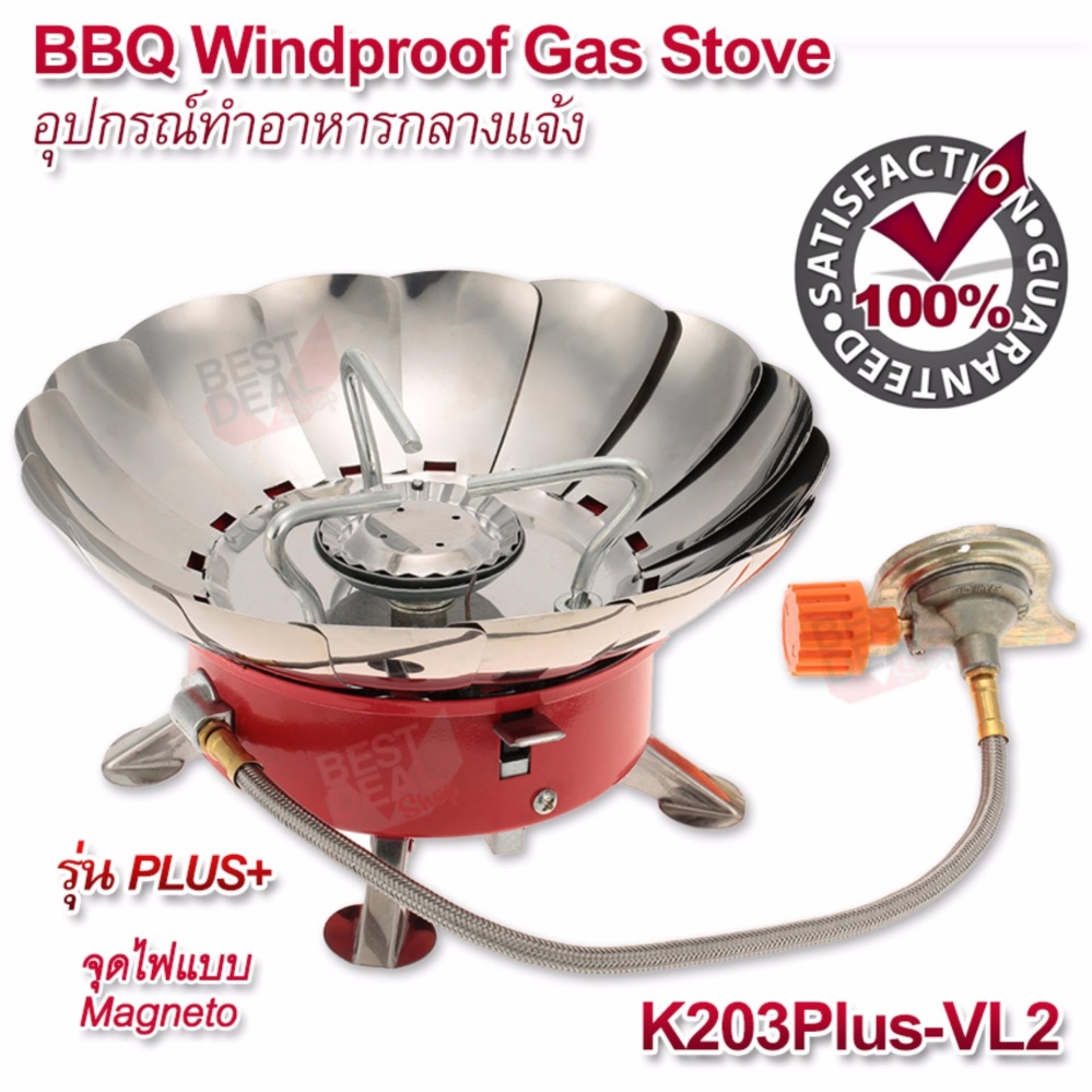 Portable Windproof Backpacking Stoves K203Plus-VL2 อุปกรณ์ทำบาบีคิว BBQ ทำอาหารกลางแจ้ง เตาแก๊ส เตาแก๊สปิคนิค เตาแก๊สพกพา แก๊สปิกนิก เตาแก๊สกระป๋อง เตาแก๊สปิ้งย่าง เตาปิคนิค เตาปิคนิก เตาก๊าซบิวเทน เตาแก๊สสนาม เตาแคมปิ้ง