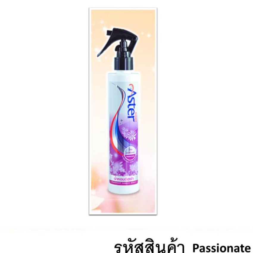 แอสเตอร์ น้ำหอมฉีดผ้า (สีม่วง) แอสเตอร์ น้ำหอมฉีดผ้า (สีม่วง)
