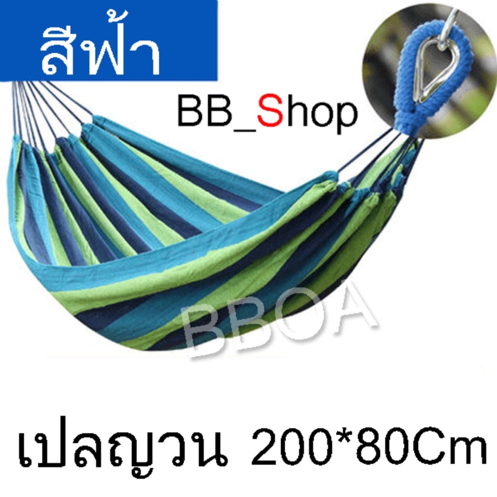 เปลญวน ผ้าฝ้ายทอสลับสี เปลไกว เปลนอน พกพาสะดวก สีฟ้า