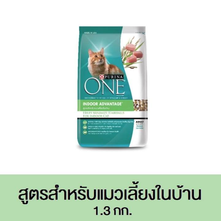 Purina ONE Adult Indoor Advantage Formula เพียวริน่าวันแมวโตสูตรแมวเลี้ยงในบ้าน 1.3kg