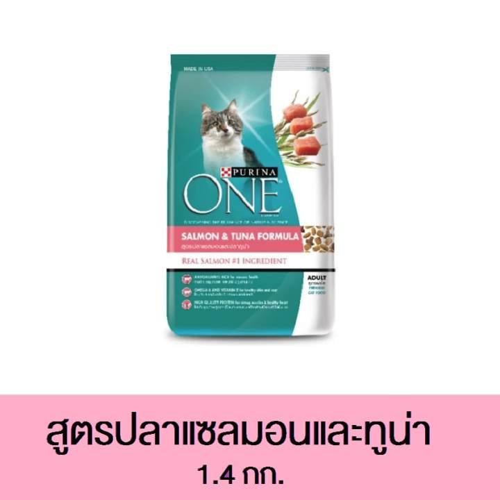 Purina ONE Adult Salmon and Tuna เพียวริน่าวันแมวโต สูตรปลาแซลมอนและปลาทูน่า 1.4kg