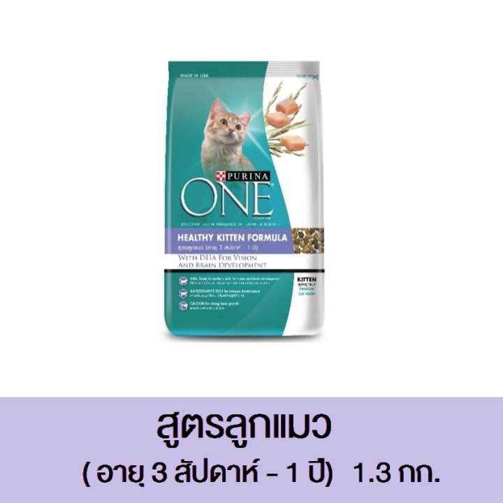 Purina ONE Healthy Kitten Formula เพียวริน่าวัน สูตรลูกแมว 1.3kg.
