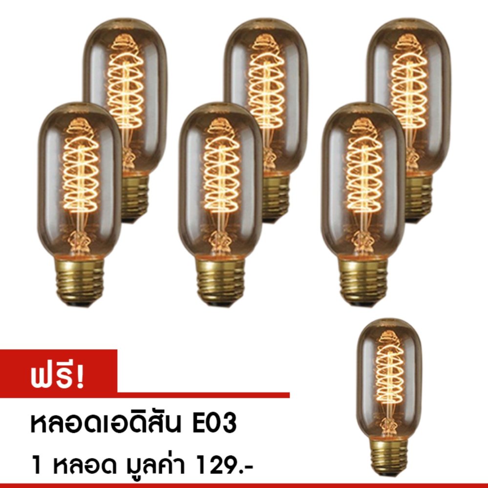 Saneluz หลอดไฟเอดิสัน 40w E03 สไตส์ Vintage Pack 6 free 1