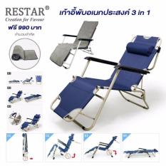 Sivili Furniture Restar เก้าอี้พับอเนกประสงค์ 3 In 1