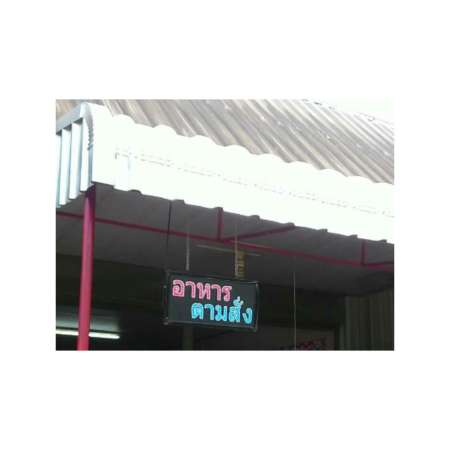 ป้ายไฟ ร้านอาหาร รุ่นSP09 LED SIGN ประดับตกแต่ง ป้ายแบบสำเร็จรูป