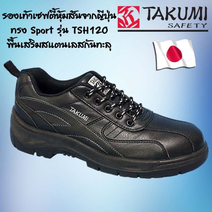 Takumi Safety รองเท้าเซฟตี้ รุ่น TSH120