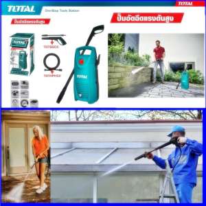 Total Pressure Washer Model TGT-1131 โททัล ชุดปั๊มอัดฉีด แรงดันสูง ระบบทุ่นและคอยส์ทองแดงแท้ ทำงานเสียงเงียบ มีความทนทานกว่าเครื่องประเภทเดียวกัน สำหรับงานหนัก ใช้งานง่าย ปลอดภัย มาตรฐานญี่ปุ่น