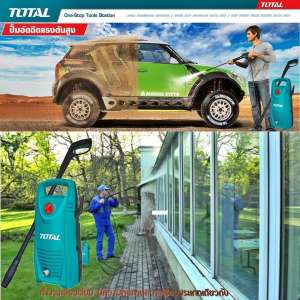 Total Pressure Washer Model TGT-1131 โททัล ชุดปั๊มอัดฉีด แรงดันสูง ระบบทุ่นและคอยส์ทองแดงแท้ ทำงานเสียงเงียบ มีความทนทานกว่าเครื่องประเภทเดียวกัน สำหรับงานหนัก ใช้งานง่าย ปลอดภัย มาตรฐานญี่ปุ่น