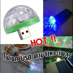 [[ส่งฟรี ]] KSC ไฟดิสโก้เทค USB ควบคุมไฟด้วยเสียง พกพาง่าย ไฟเปลี่ยนตามจังหวะเพลง ไฟเทคจิ๋ว