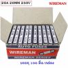 Wireman (ยกกล่อง x 100 หลอด) ฟิวส์หลอดแก้ว สั้น 20A 20 mm ราคาส่ง