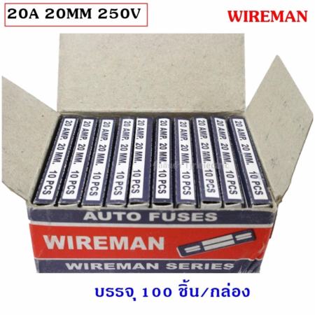 ส่งทั่วไทย Wireman (ยกกล่อง x 100 หลอด) ฟิวส์หลอดแก้ว สั้น 20A 20 mm ราคาส่ง
รีบเลยโปรโมชั่น