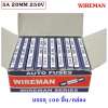 Wireman (ยกกล่อง x 100 หลอด) ฟิวส์หลอดแก้ว สั้น 5A 20 mm ราคาส่ง