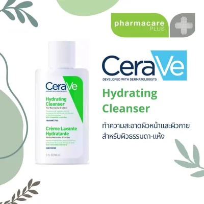 Cerave Hydrating Cleanser 88 ML 💖 เซราวี ไฮเดรติ้ง คลีนเซอร์ 88 มล ทำความสะอาดผิวหน้าและผิวกาย สำหรับผิวธรรมดาถึงผิวแห้ง